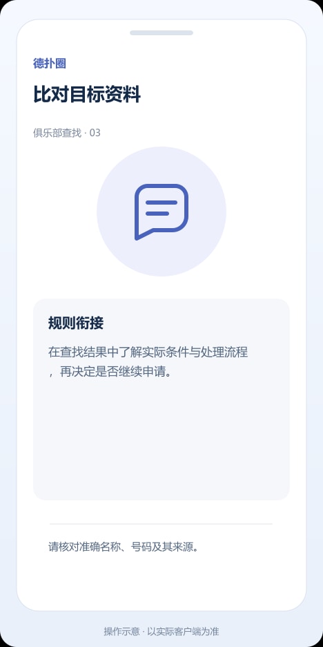 德扑圈 比对目标资料操作示意
